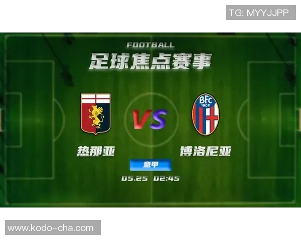 博洛尼亚与热那亚历史交锋回顾及两队发展历程分析 博洛尼亚与热那亚历史交锋回顾及两队发展历程分析