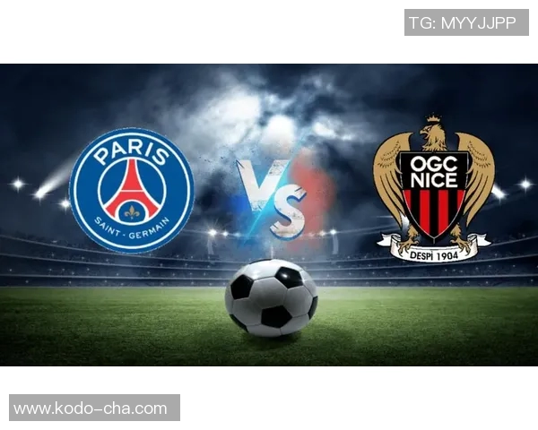 尼斯与巴黎圣日耳曼的对决分析与赛季展望